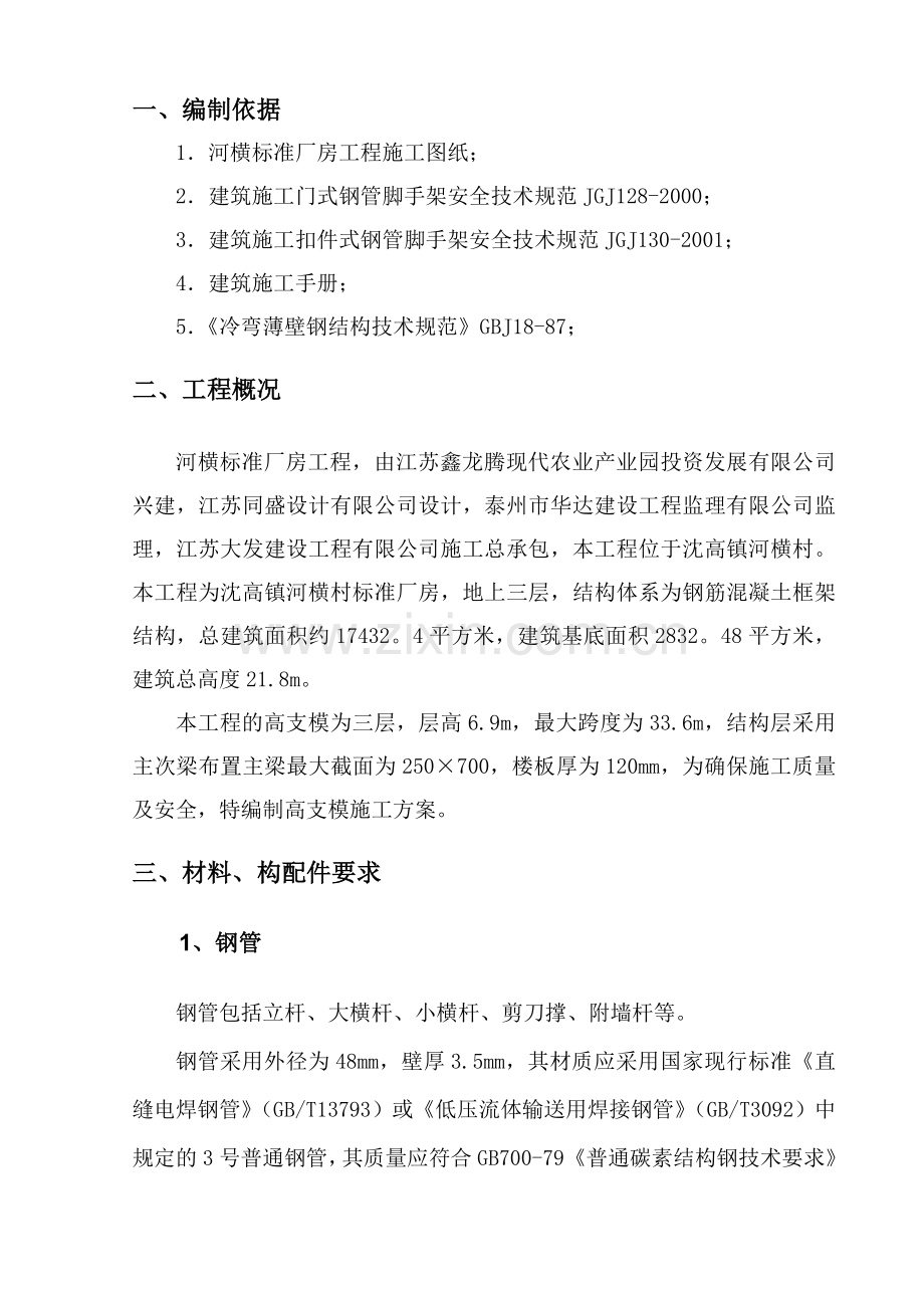 7米高支模施工方案.doc_第3页