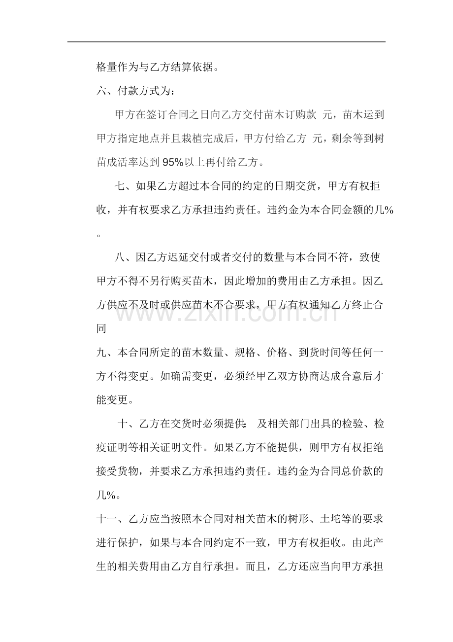 树苗采购合同范本.docx_第2页