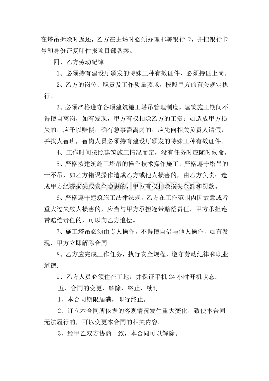 雇佣施工塔吊司机合同书.doc_第2页