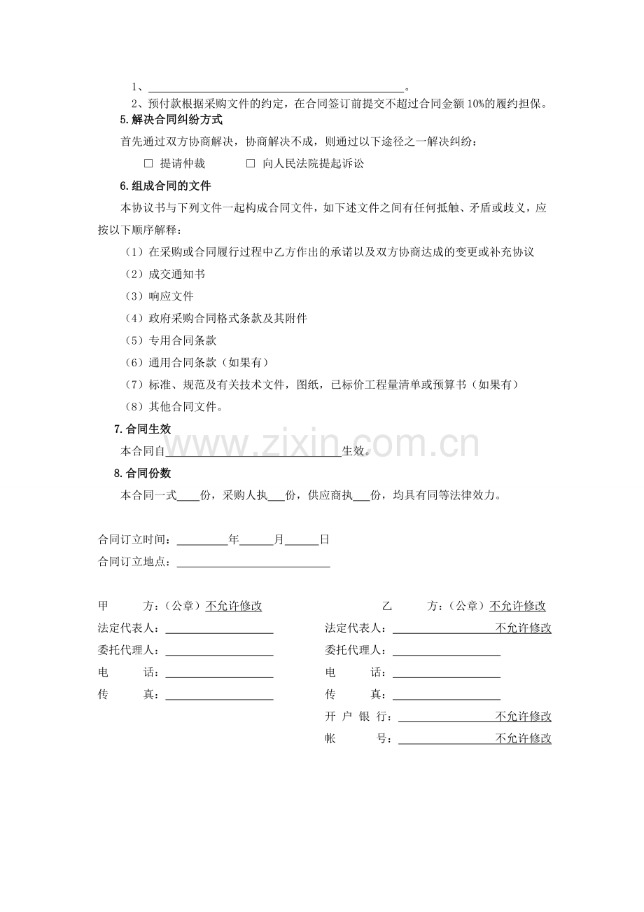 政府采购合同格式条款.doc_第2页