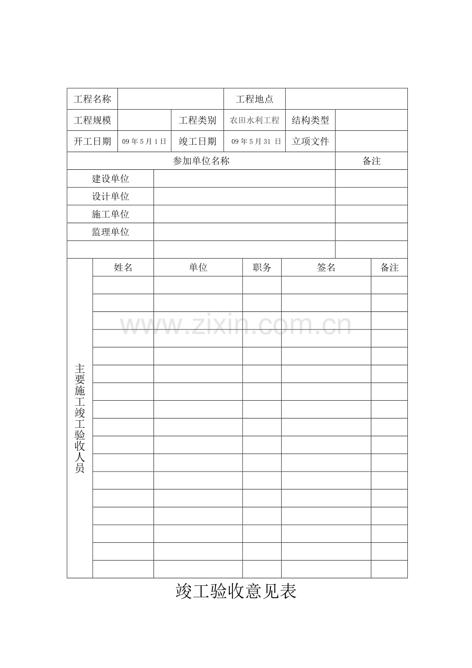 水利工程.doc_第3页