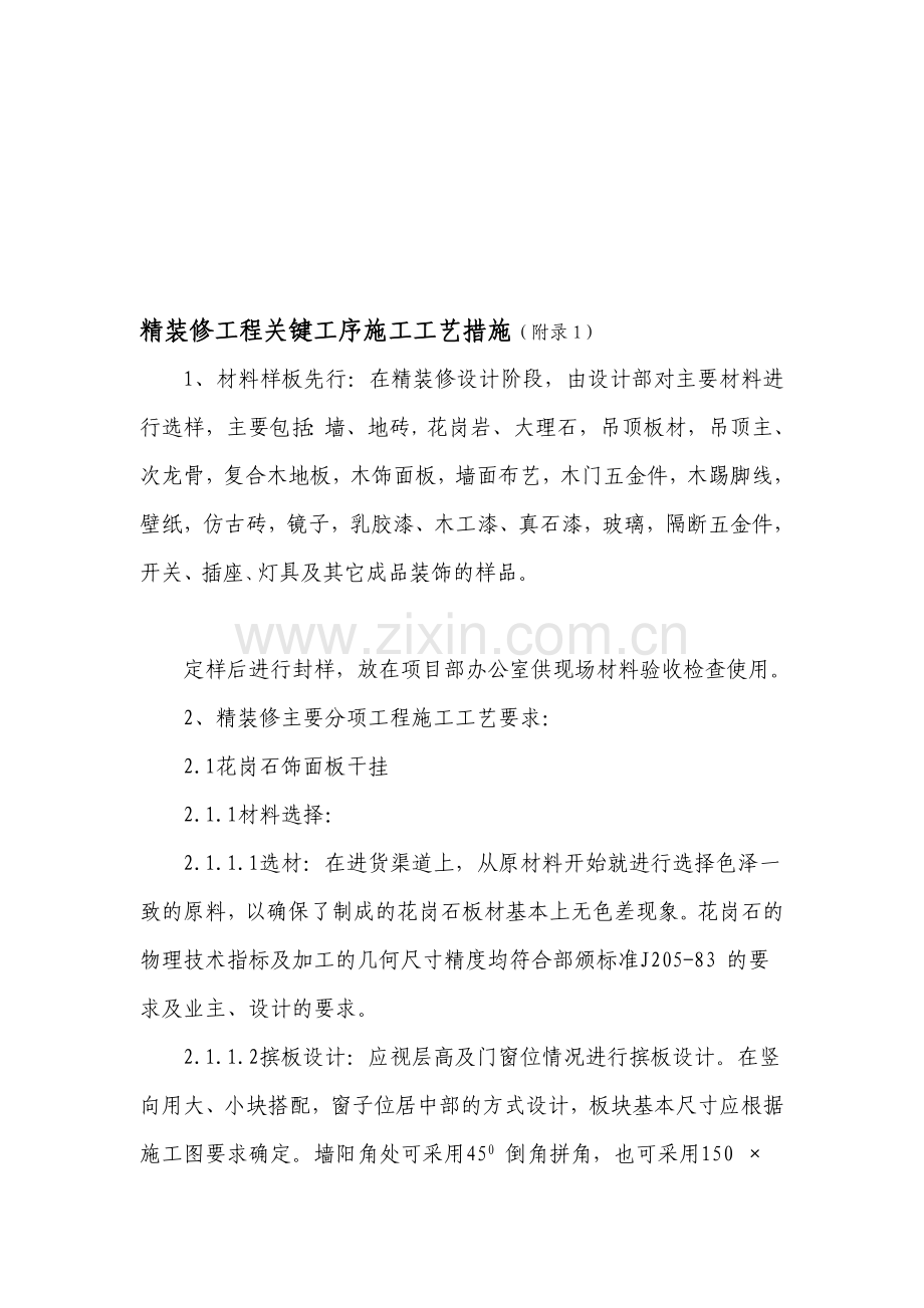 精装修工程工序施工.doc_第1页