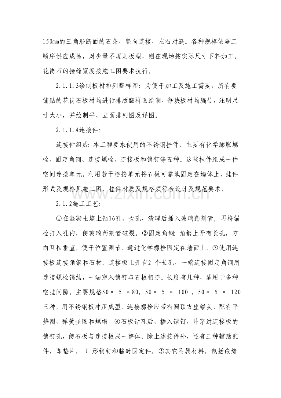 精装修工程工序施工.doc_第2页