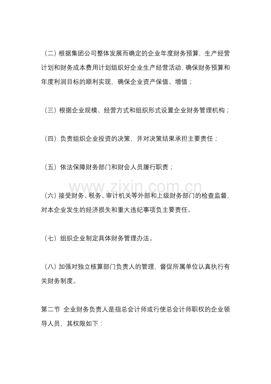 中国纺织机械(集团)有限公司财务会计管理制度.doc_第3页