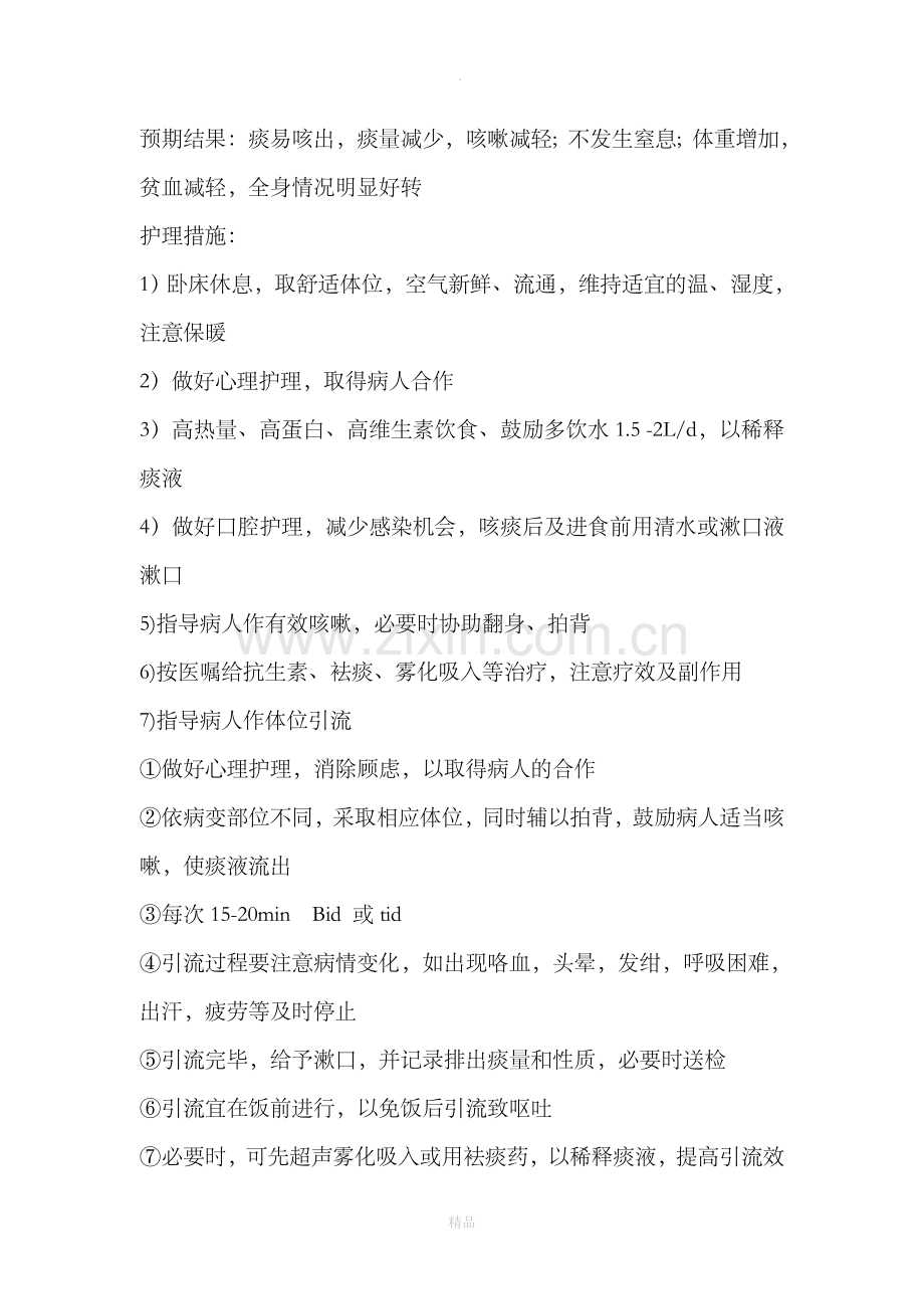 支气管扩张案例分析.doc_第2页