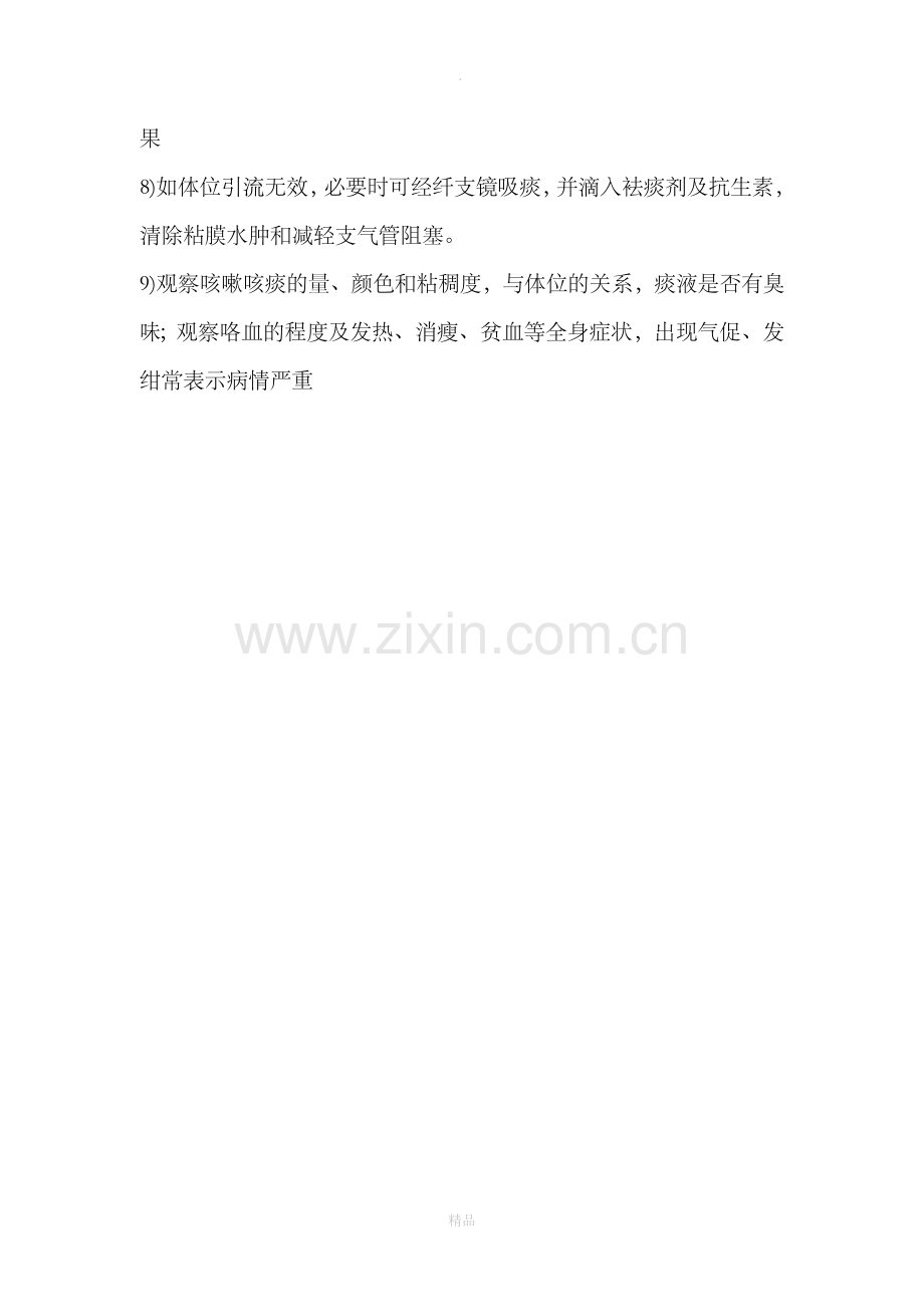 支气管扩张案例分析.doc_第3页