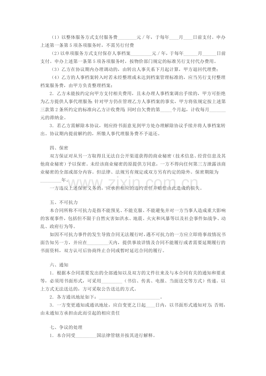 人事代理合同(一).doc_第2页