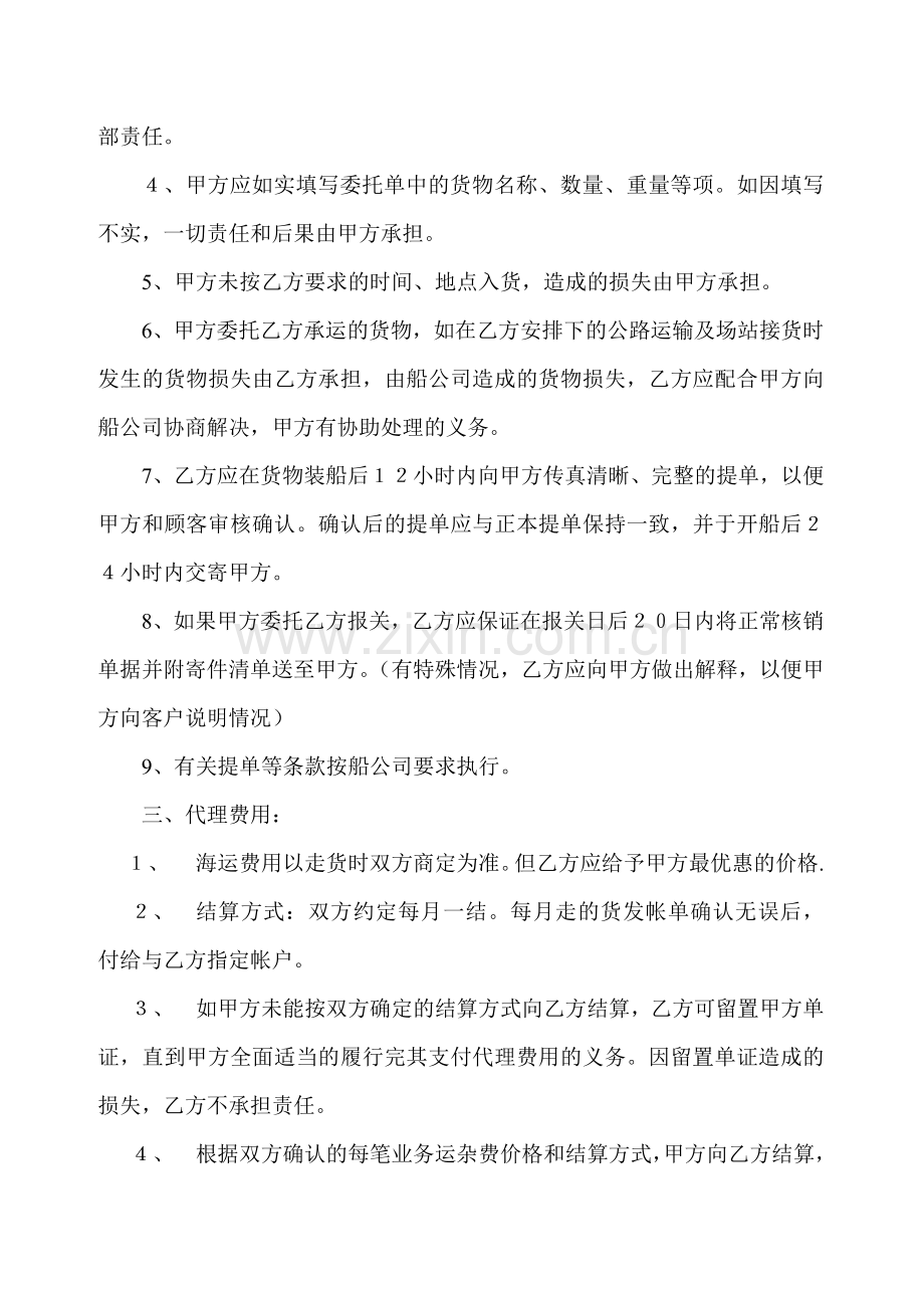 国际货物运输代理合作协议.doc_第2页