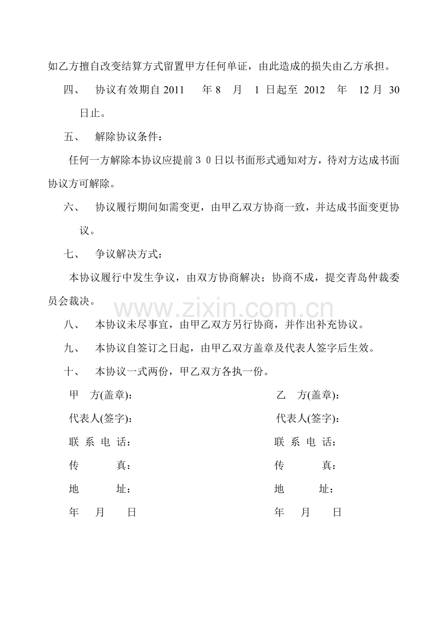 国际货物运输代理合作协议.doc_第3页