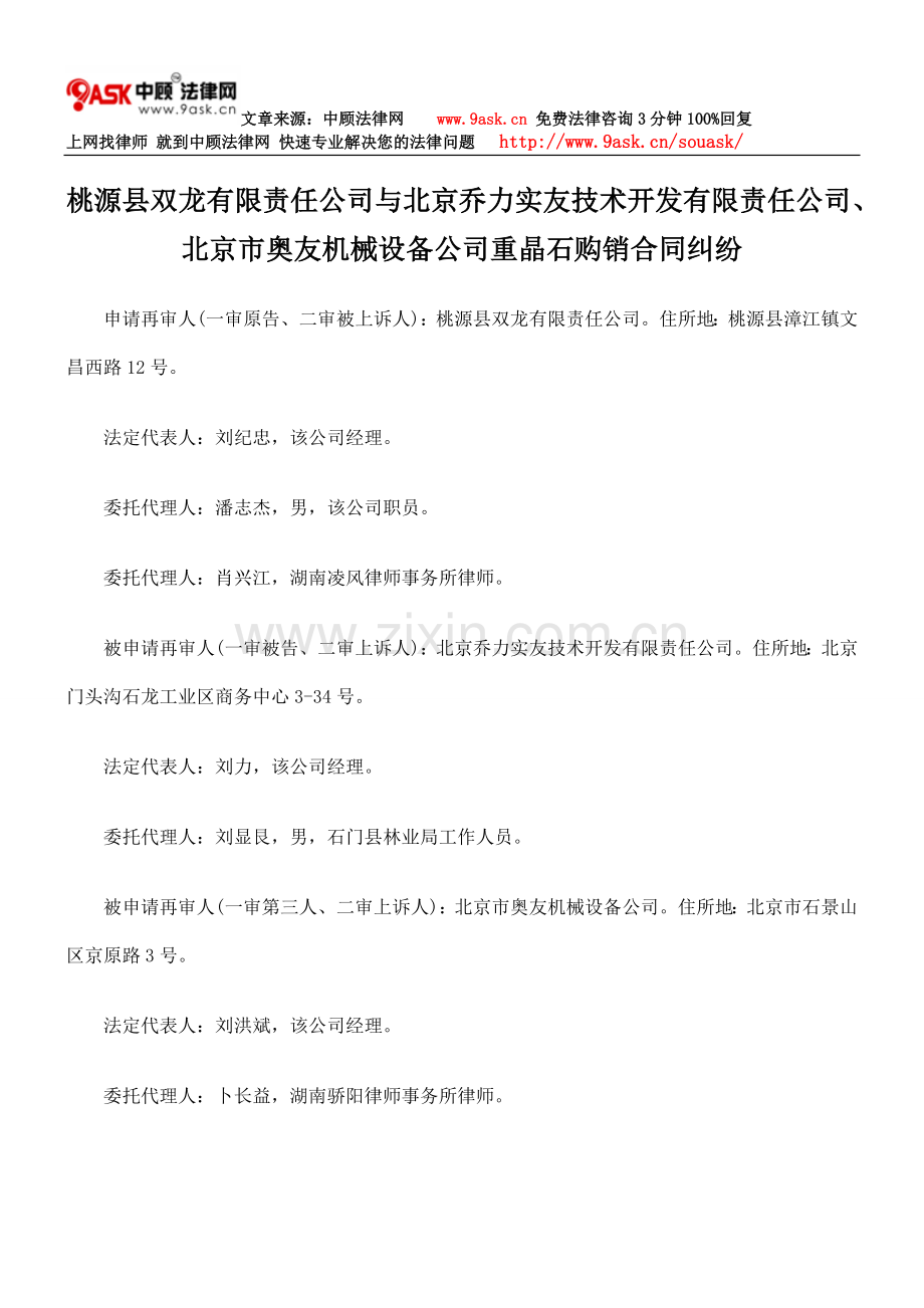 桃源县双龙有限责任公司与北京乔力实友技术开发有限责任公司、北京市奥友机械设备公司重晶石购销合同纠纷.doc_第1页