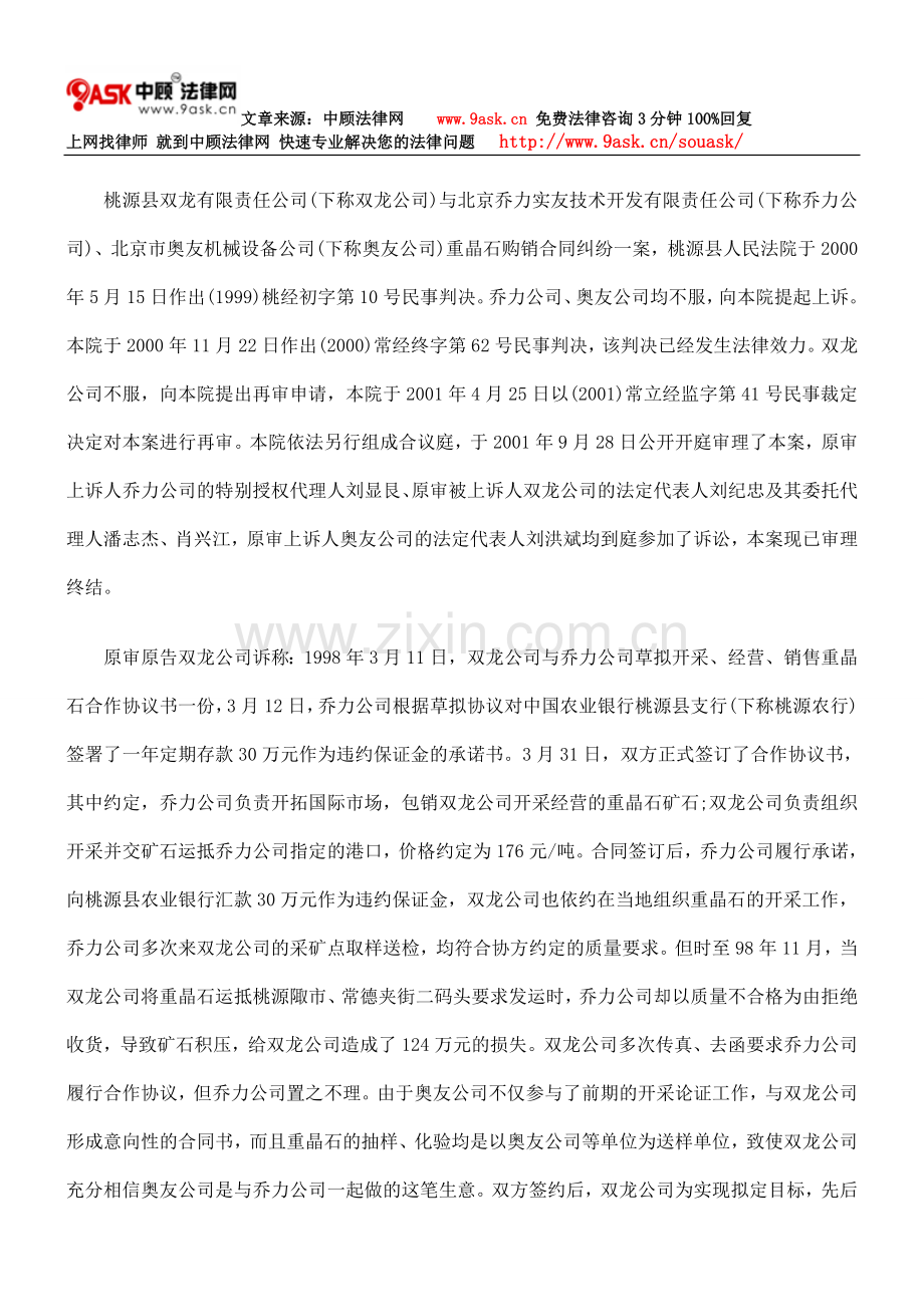 桃源县双龙有限责任公司与北京乔力实友技术开发有限责任公司、北京市奥友机械设备公司重晶石购销合同纠纷.doc_第2页