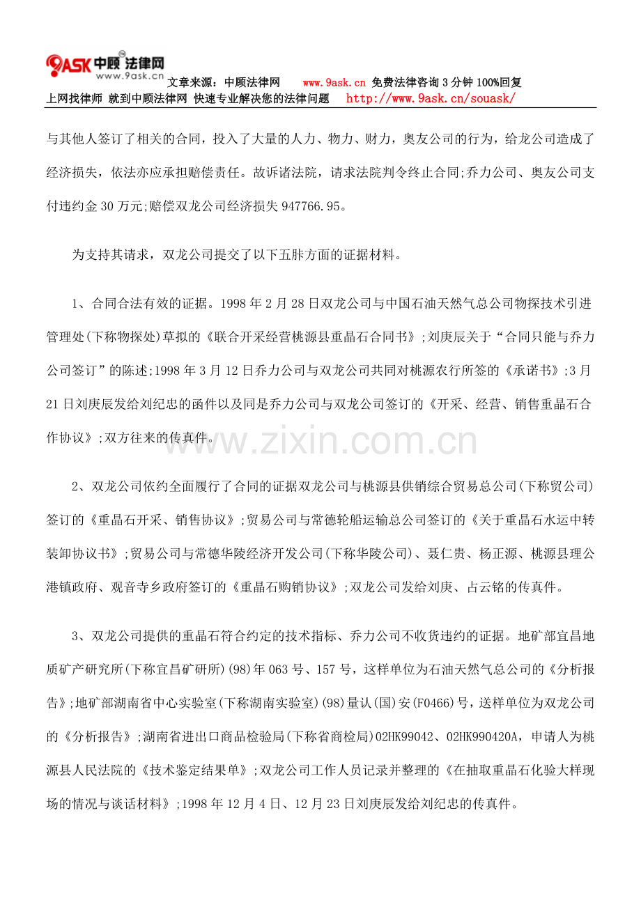 桃源县双龙有限责任公司与北京乔力实友技术开发有限责任公司、北京市奥友机械设备公司重晶石购销合同纠纷.doc_第3页