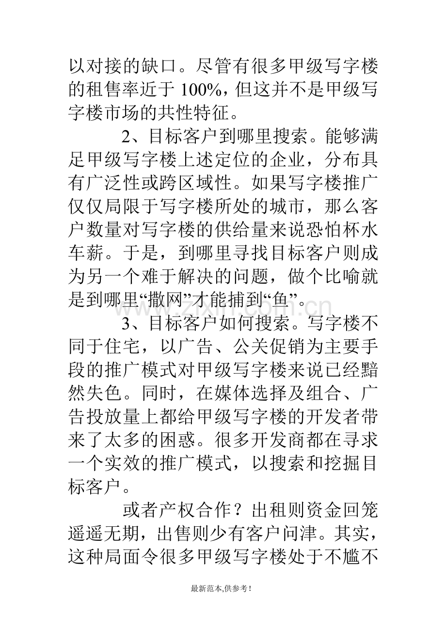 房地产大客户谈判技巧.doc_第2页