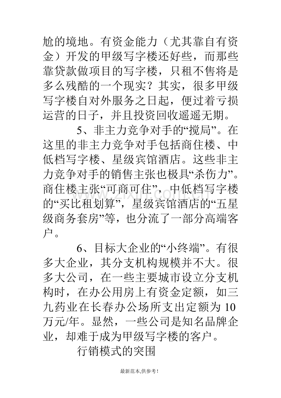 房地产大客户谈判技巧.doc_第3页