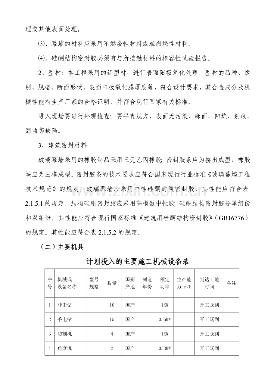 忻州移动外墙幕墙施工方案.doc_第3页