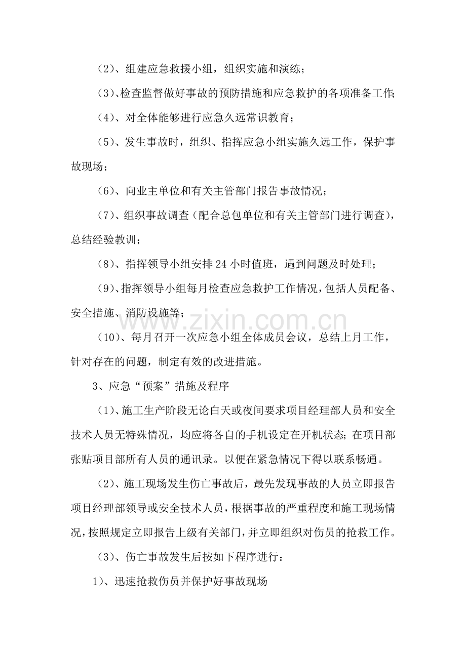 市政工程应急预案.doc_第3页