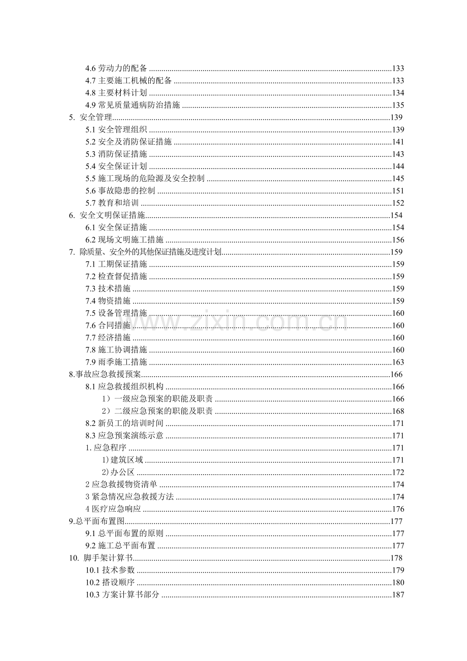 钢结构办公楼施工组织设计.doc_第3页