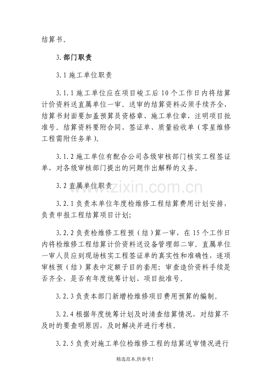 检维修工程结算管理细则.doc_第2页