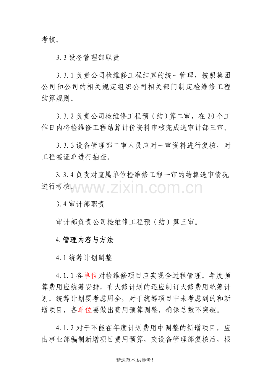 检维修工程结算管理细则.doc_第3页