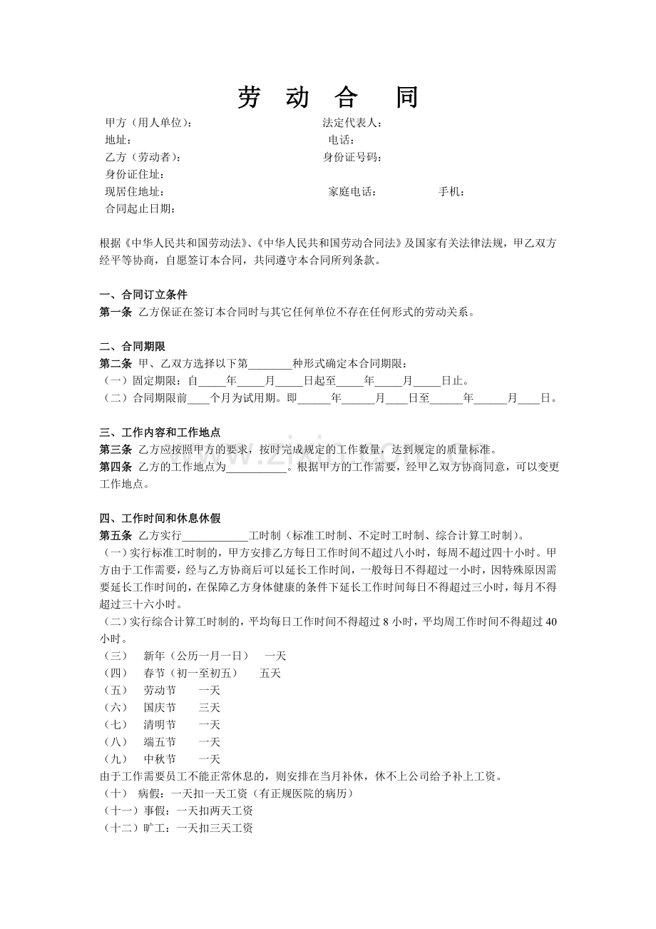 财务公司劳动合同.doc_第1页