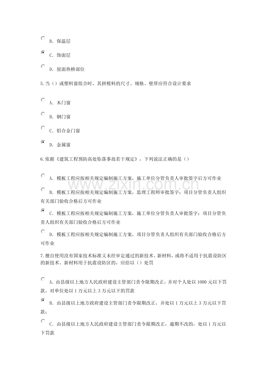 2015年监理工程师延续教育房屋建筑工程考试及答案68分.doc_第2页