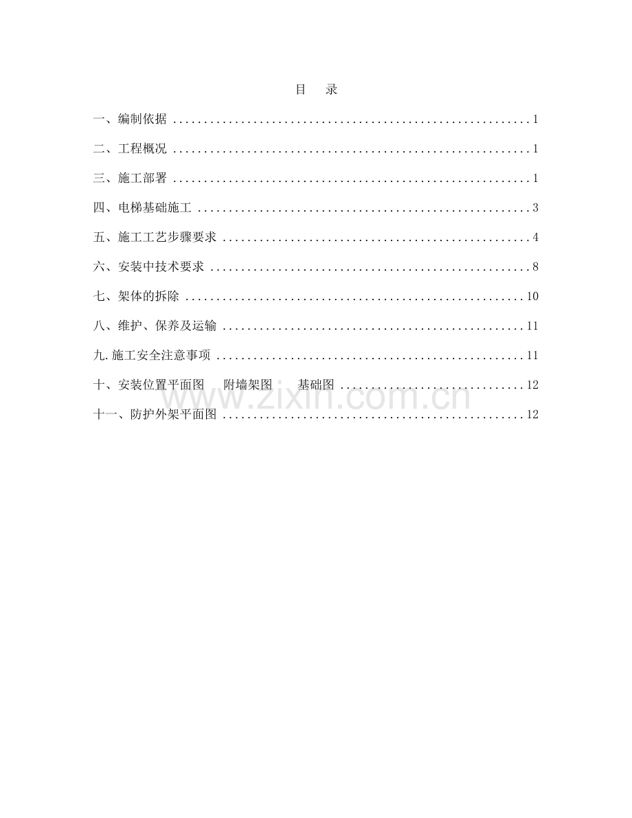 外用施工电梯施工方案.doc_第3页