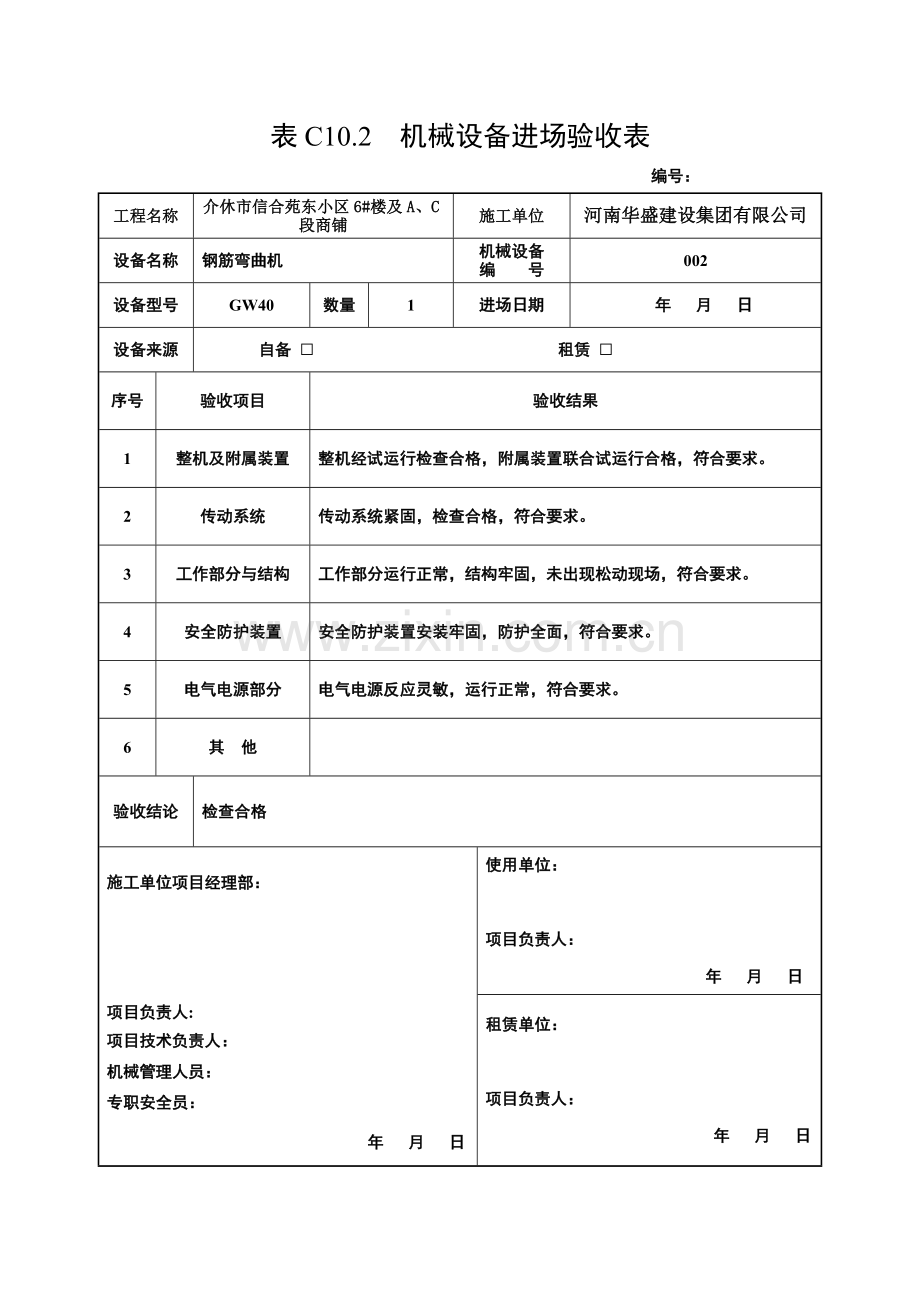 机械设备进场验收表.doc_第3页