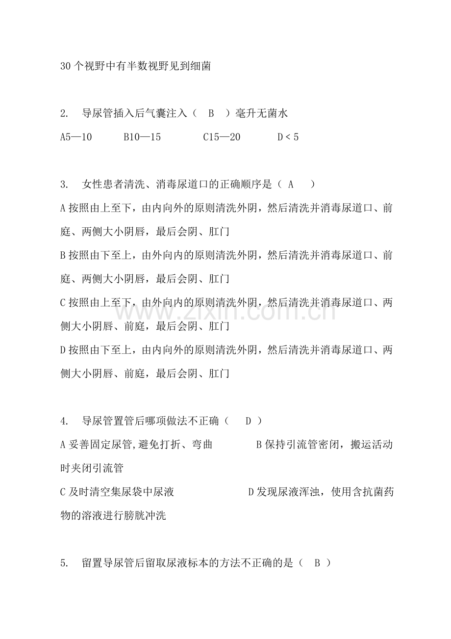 导尿管相关尿路感染预防与控制(30题).doc_第2页