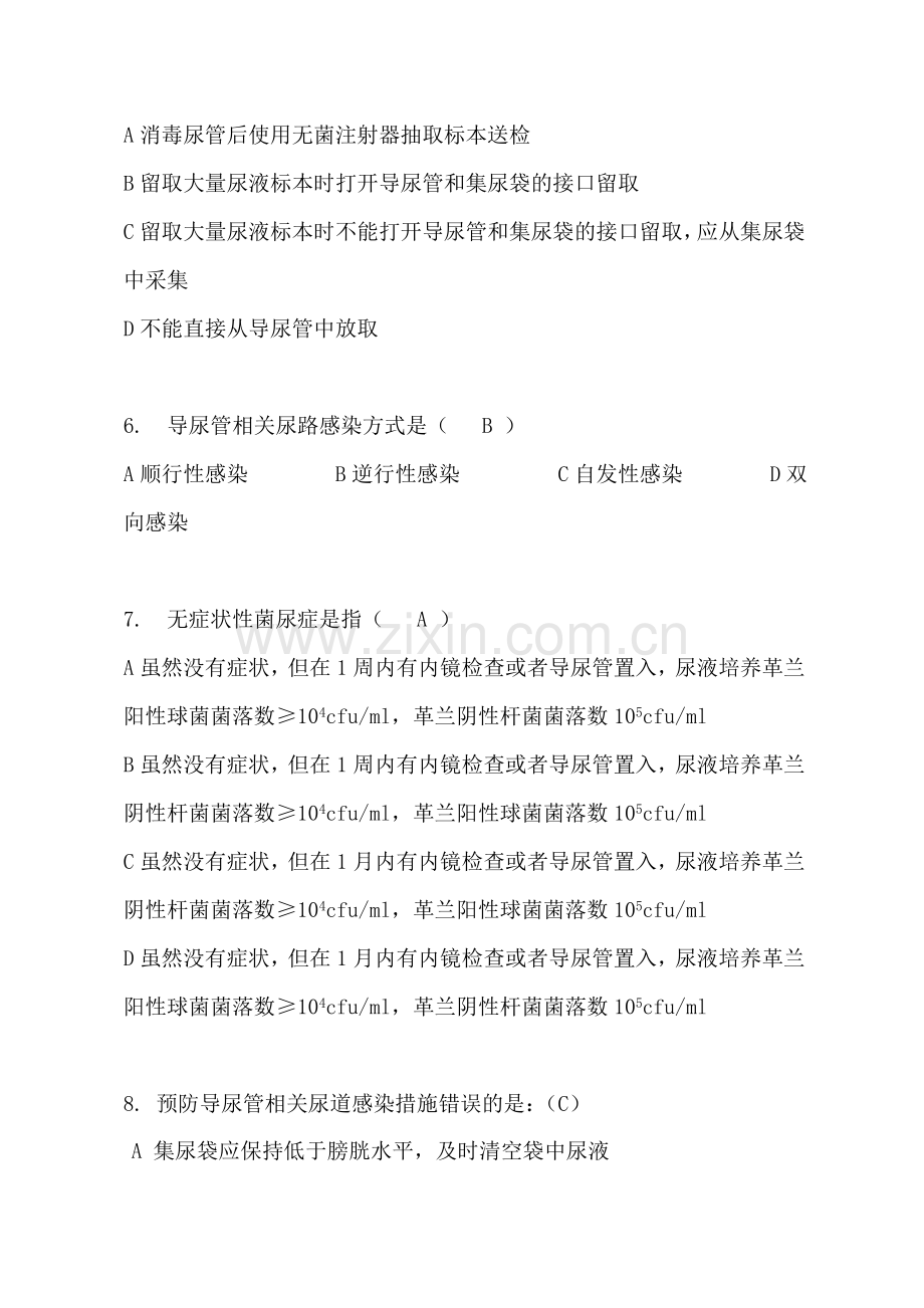 导尿管相关尿路感染预防与控制(30题).doc_第3页