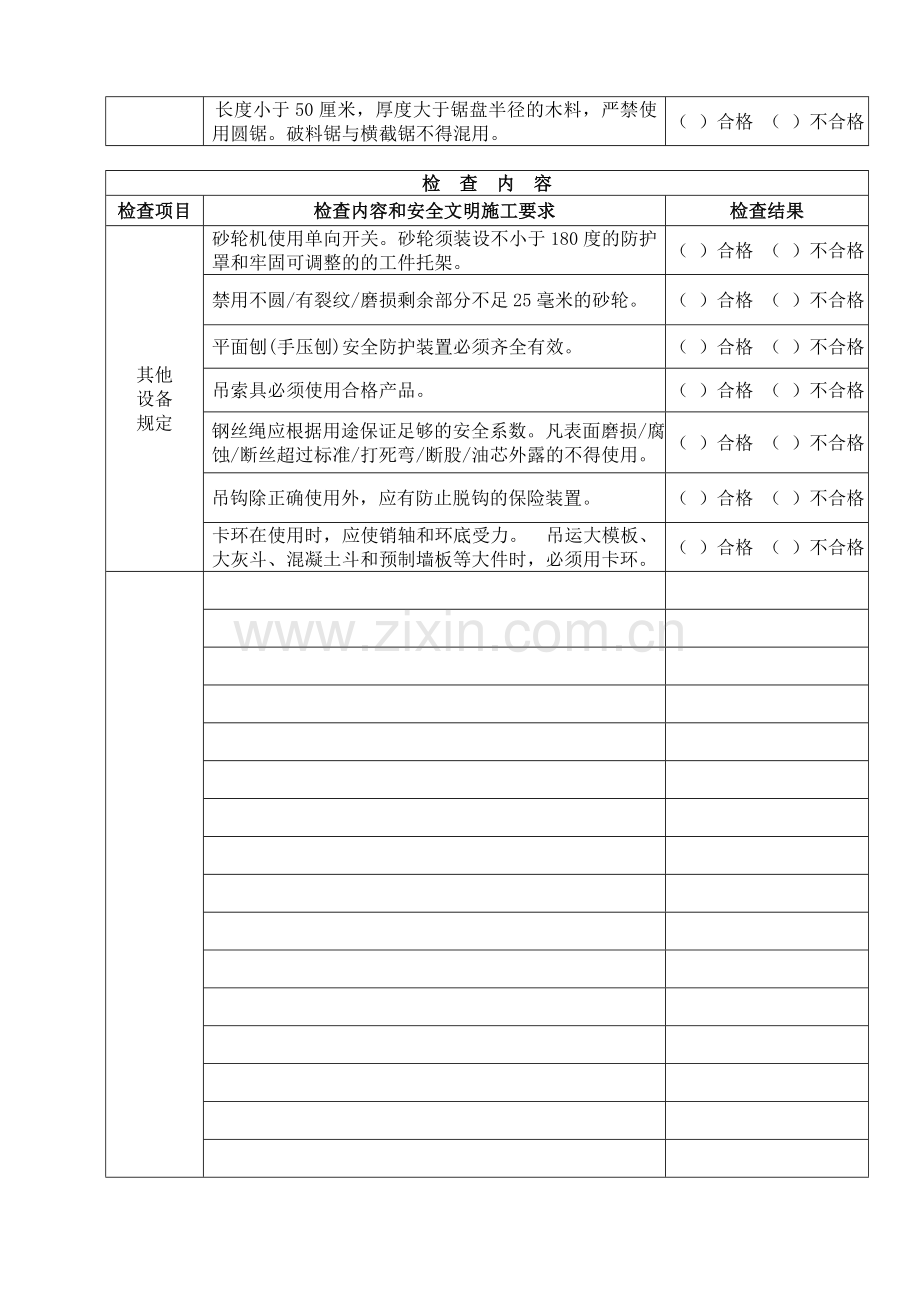 05--施工机械安全文明施工监理检查作业书.doc_第3页