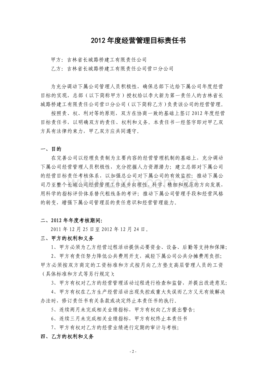 与营口分公司的协议目标经营责任书.doc_第2页