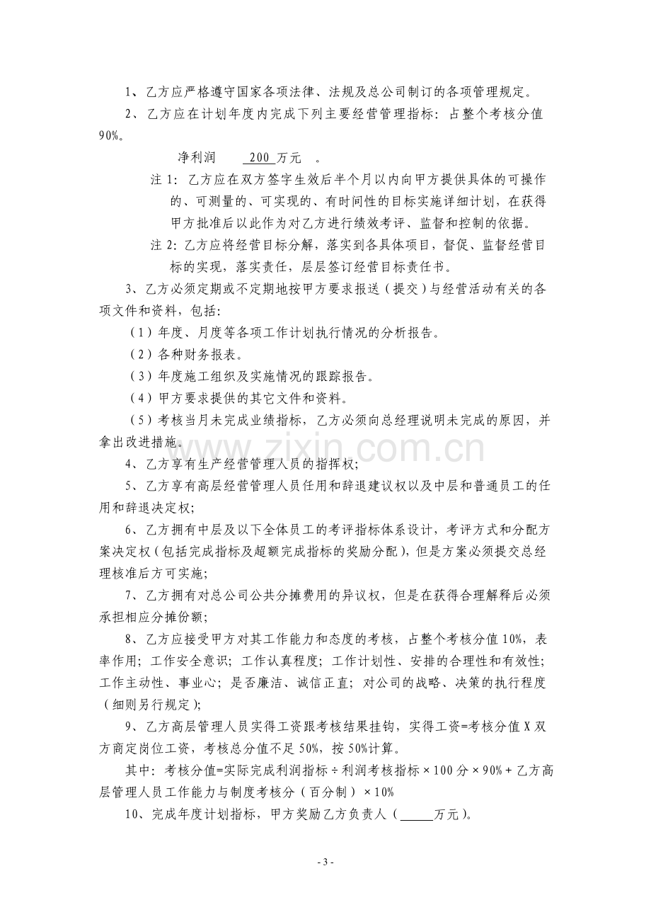 与营口分公司的协议目标经营责任书.doc_第3页