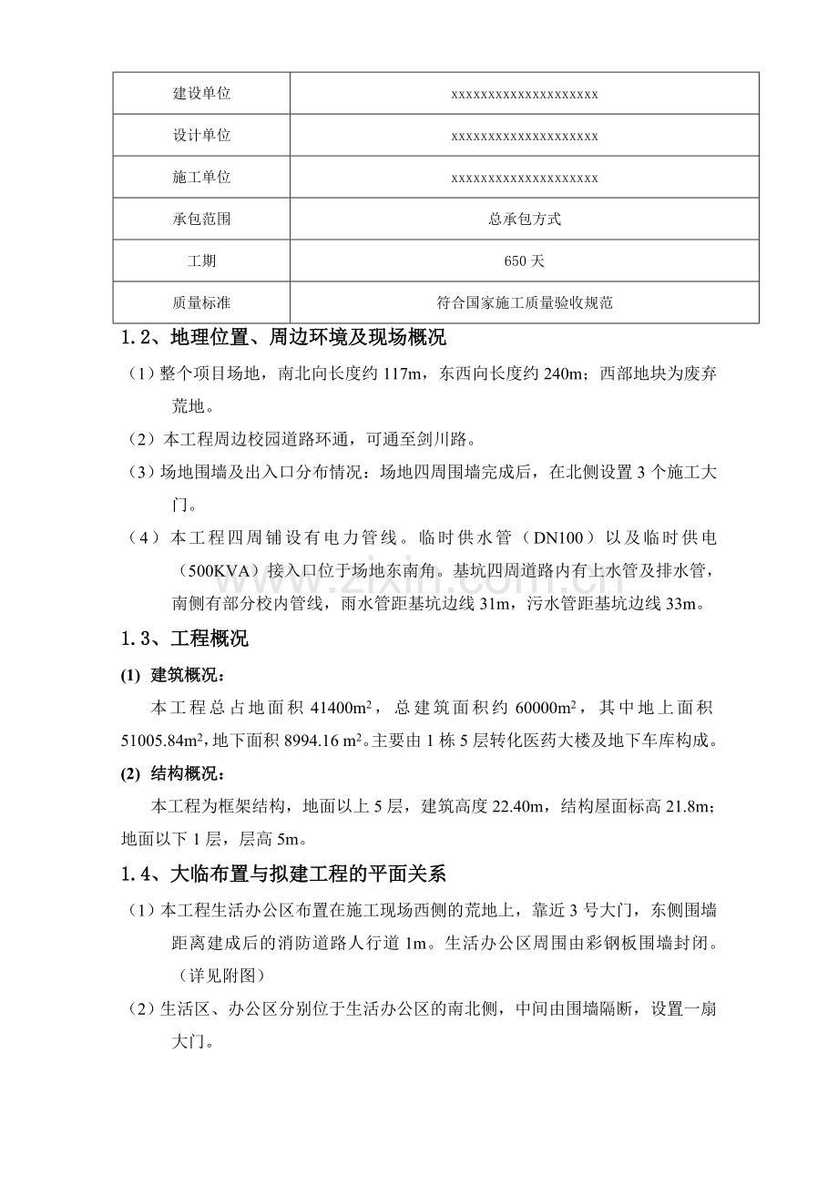 临时活动房专项施工方案.doc_第3页