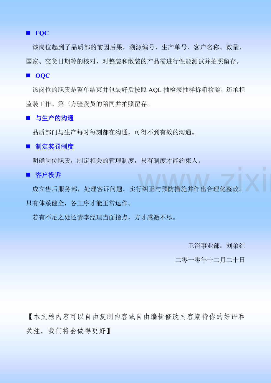 品质管理控制流程图.doc_第3页