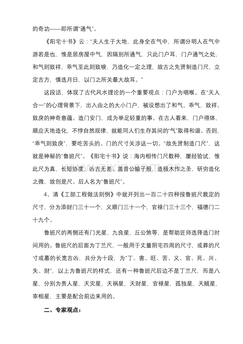 鲁班尺的尺寸与使用.doc_第2页