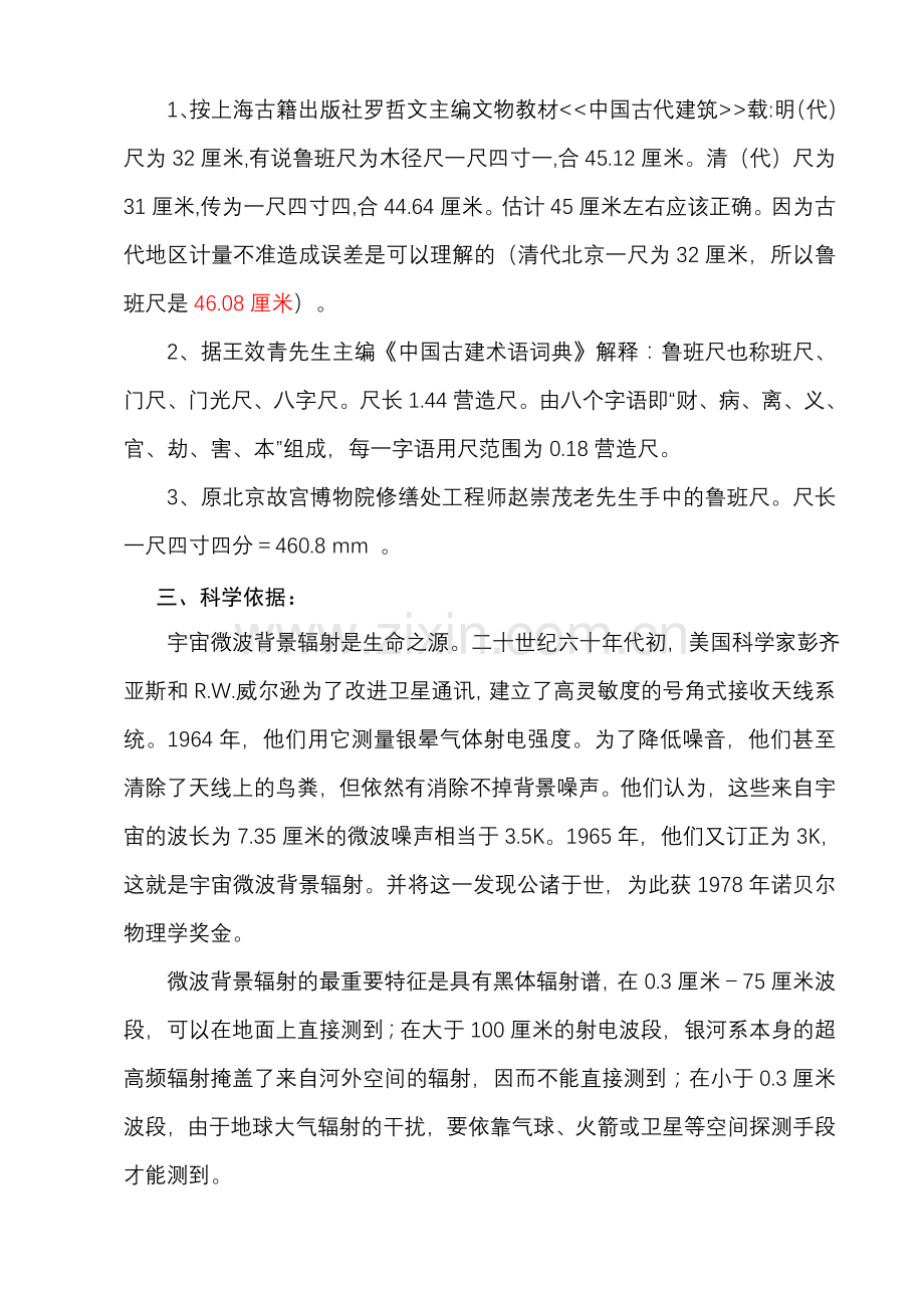 鲁班尺的尺寸与使用.doc_第3页