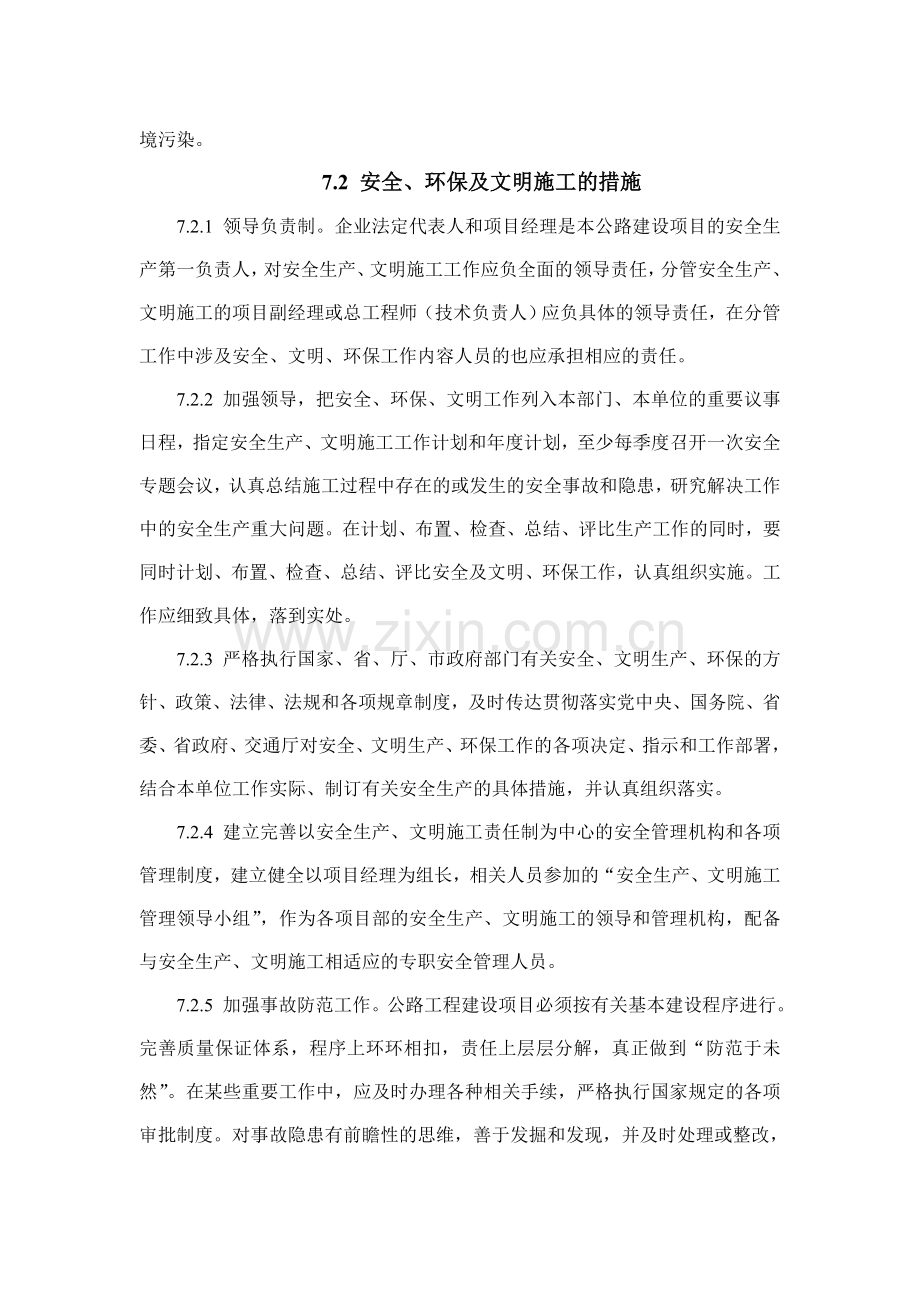 监理工作计划中安全监理方案.doc_第2页