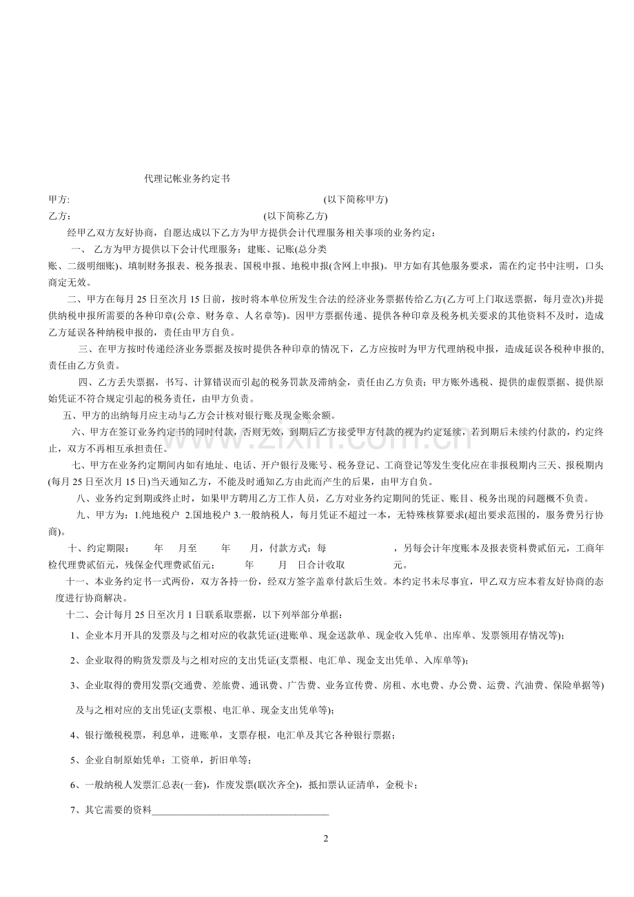 内衣企业采购合同.doc_第2页