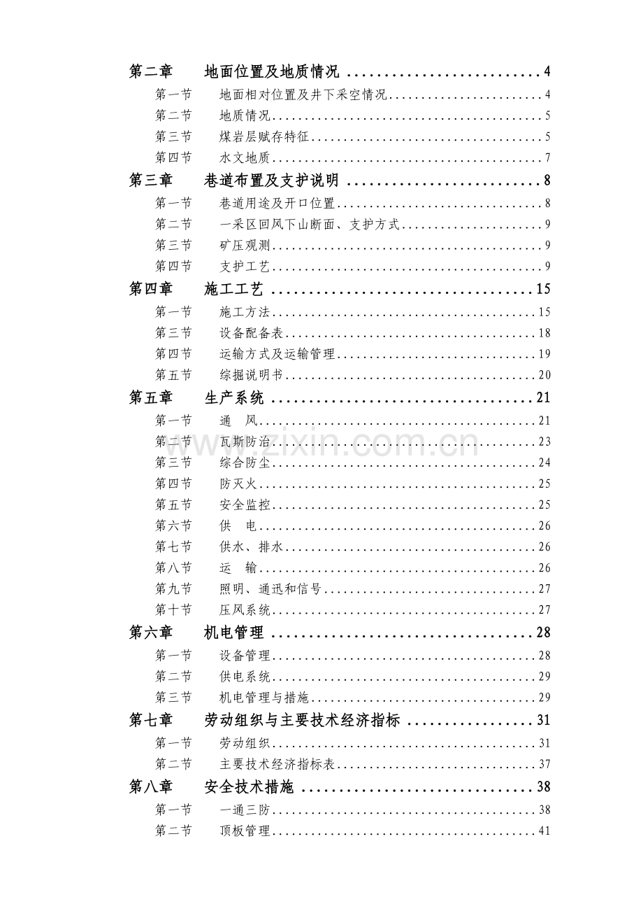 回风下山掘进作业规程使用版---副本.doc_第2页