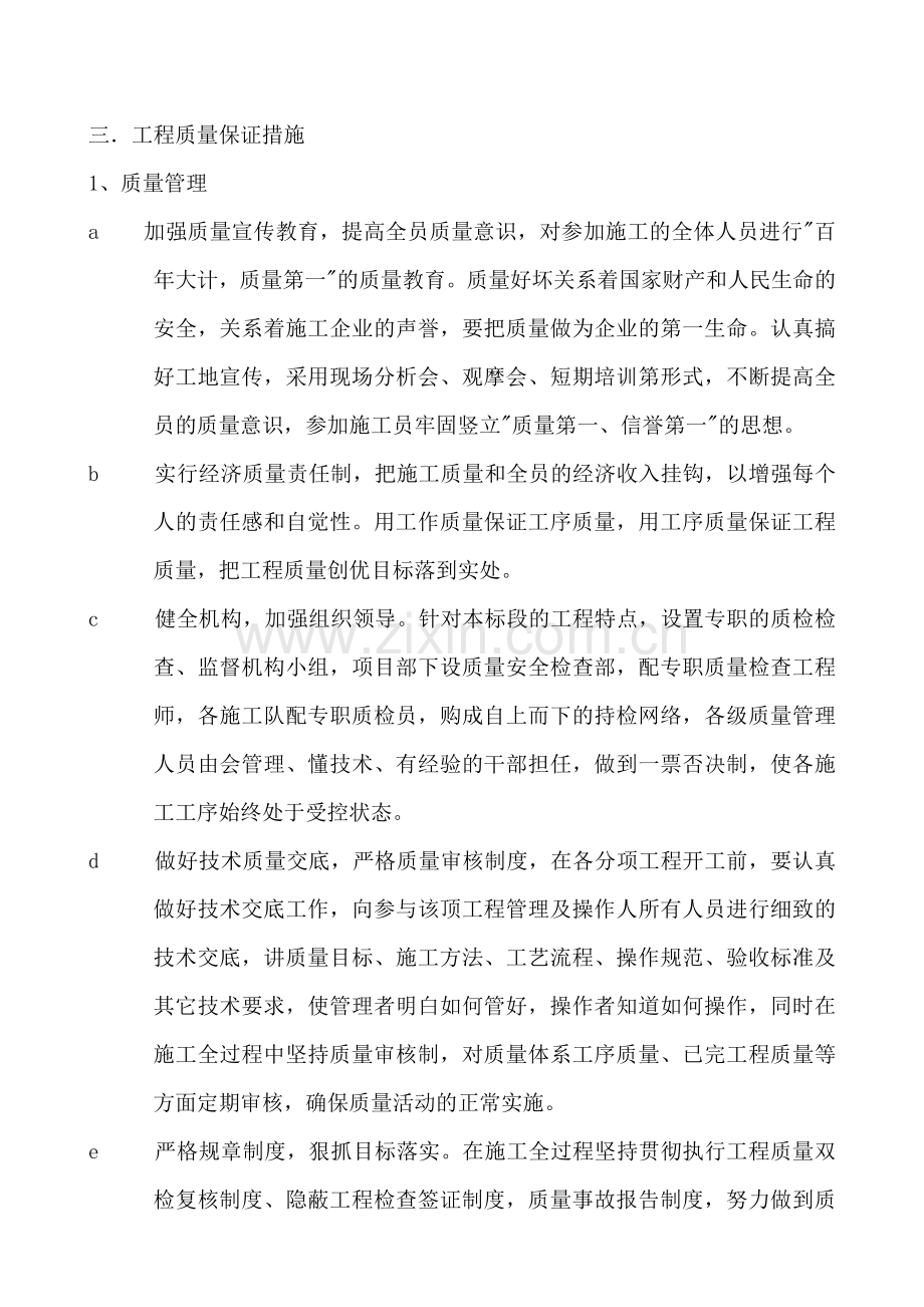 检测单位质量管理体系及保证措施.doc_第3页