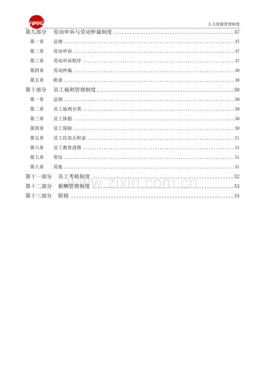 哈药集团公司-人力资源管理制度-图文.doc_第3页