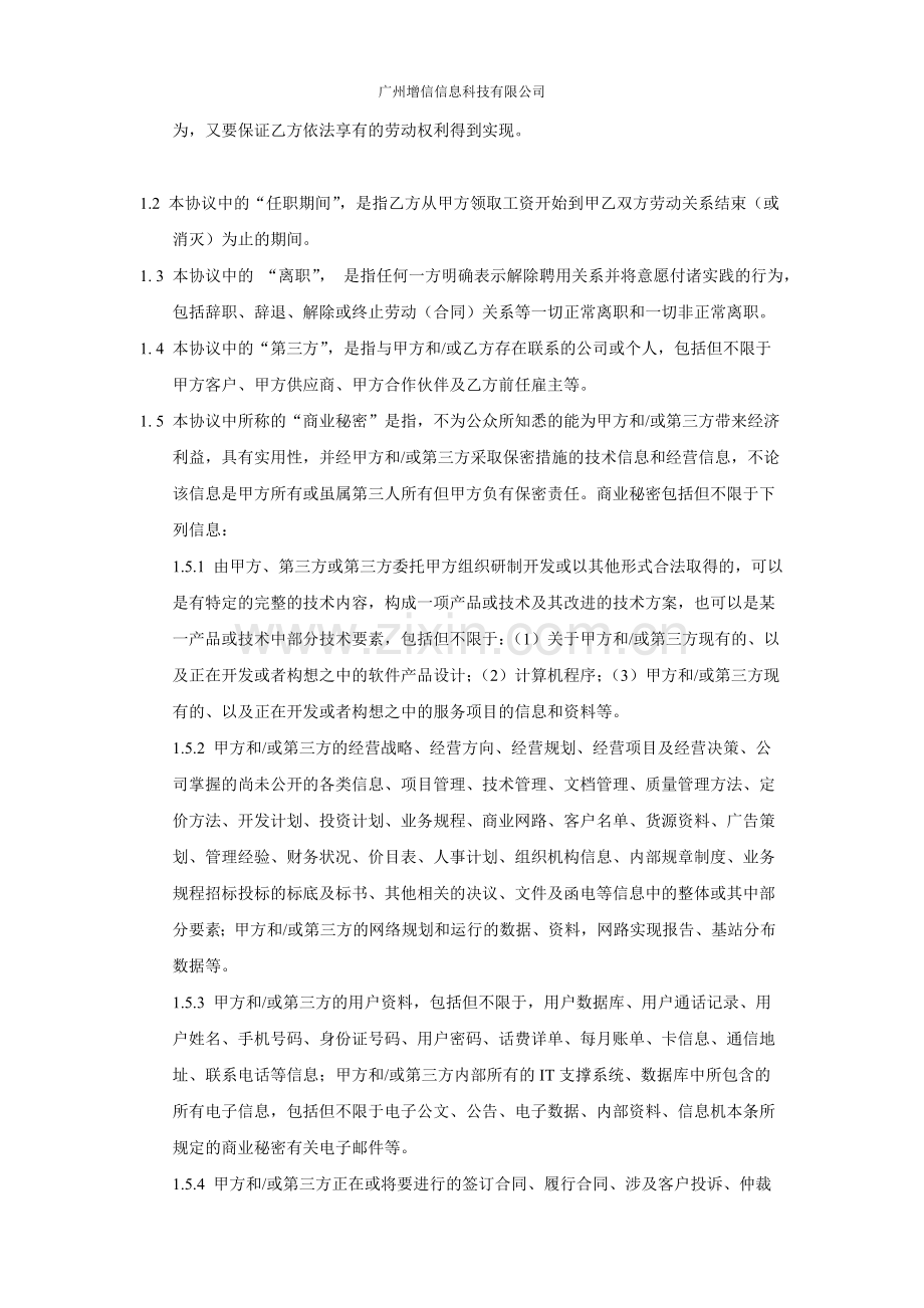 保密及不竞争协议.doc_第3页