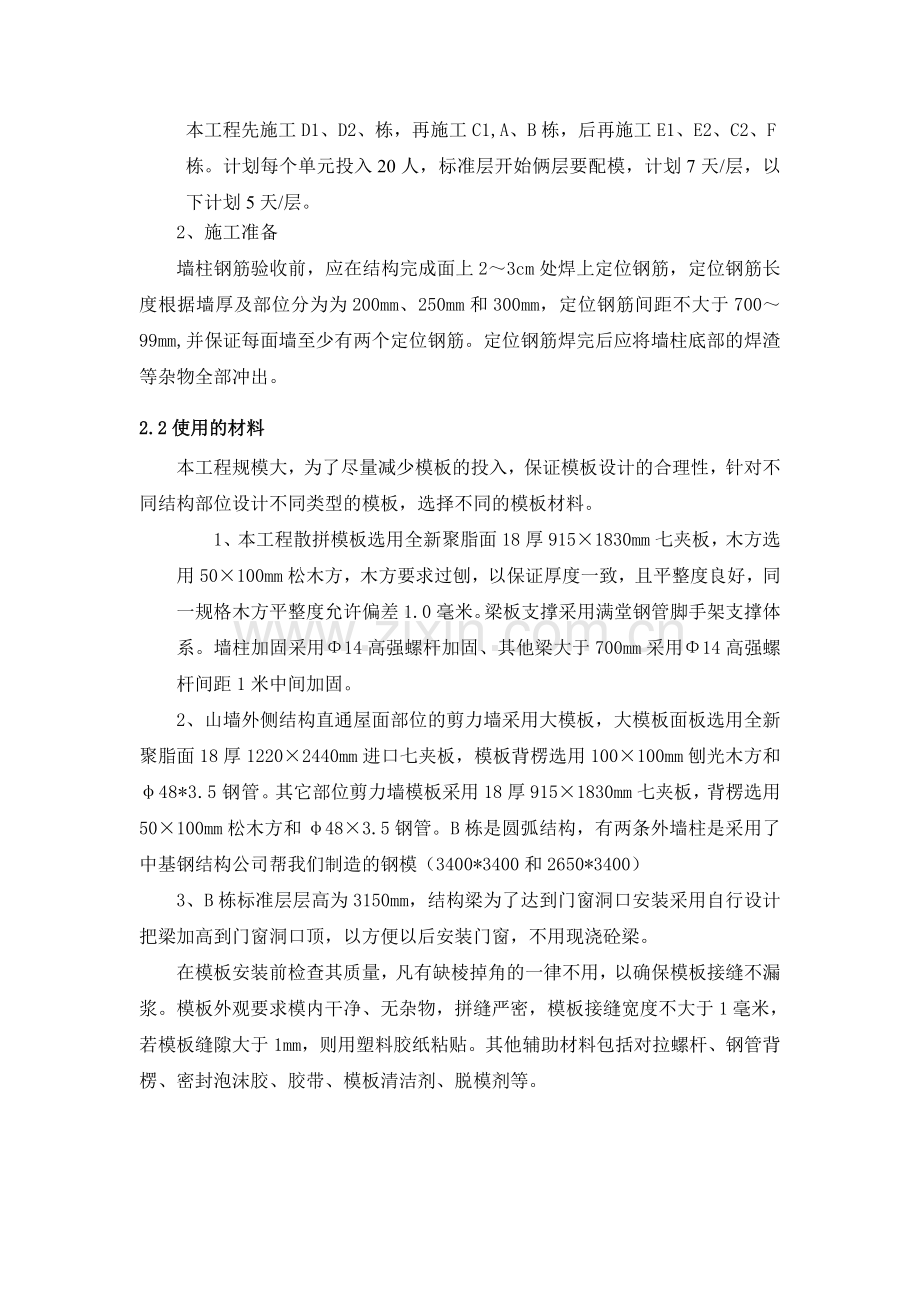 标准层模板施工方案.doc_第3页