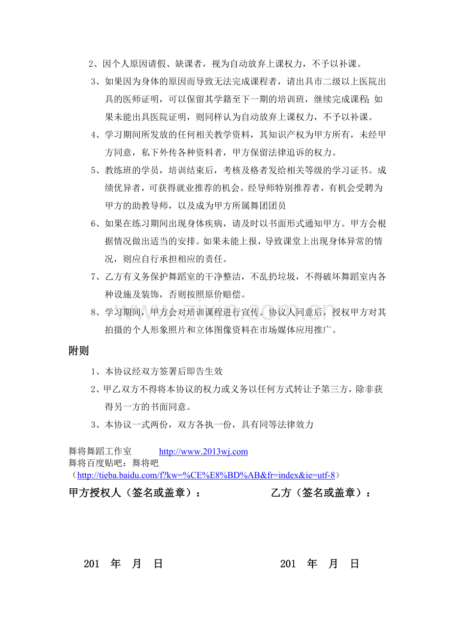 舞将舞蹈培训协议.doc_第2页