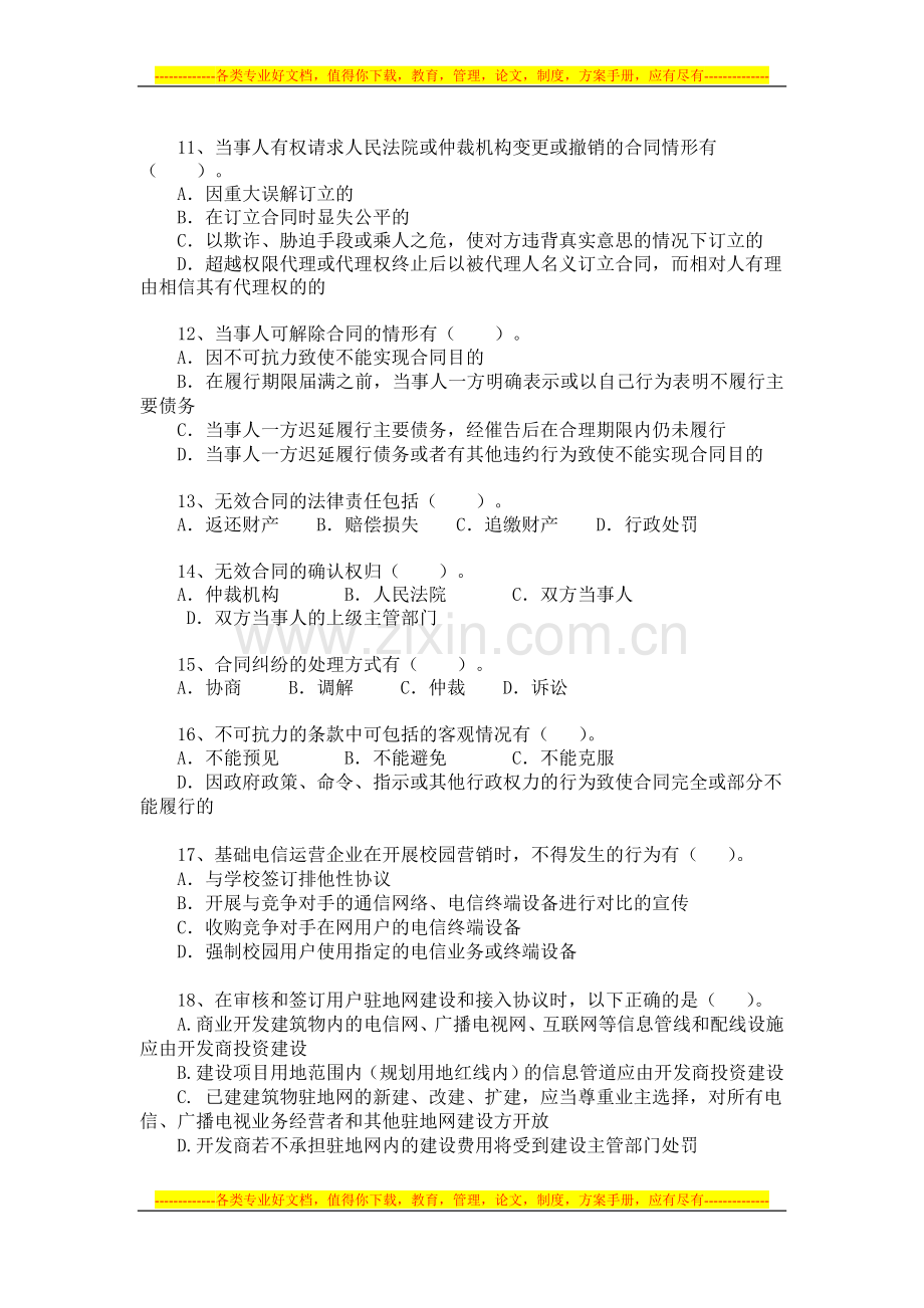 2012年合同管理培训试题(印刷版).doc_第2页