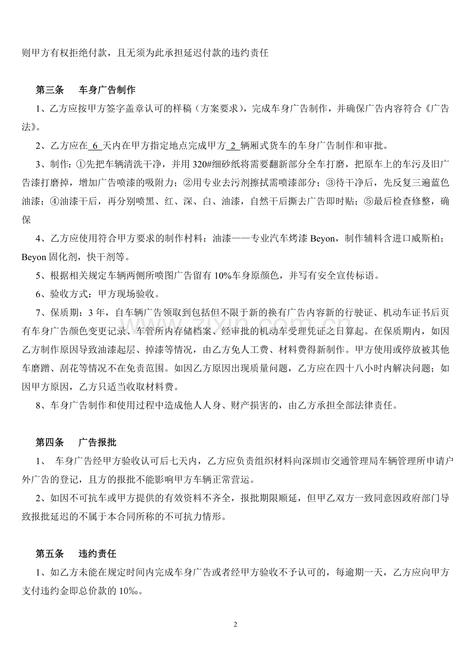 车身广告合同书.doc_第2页