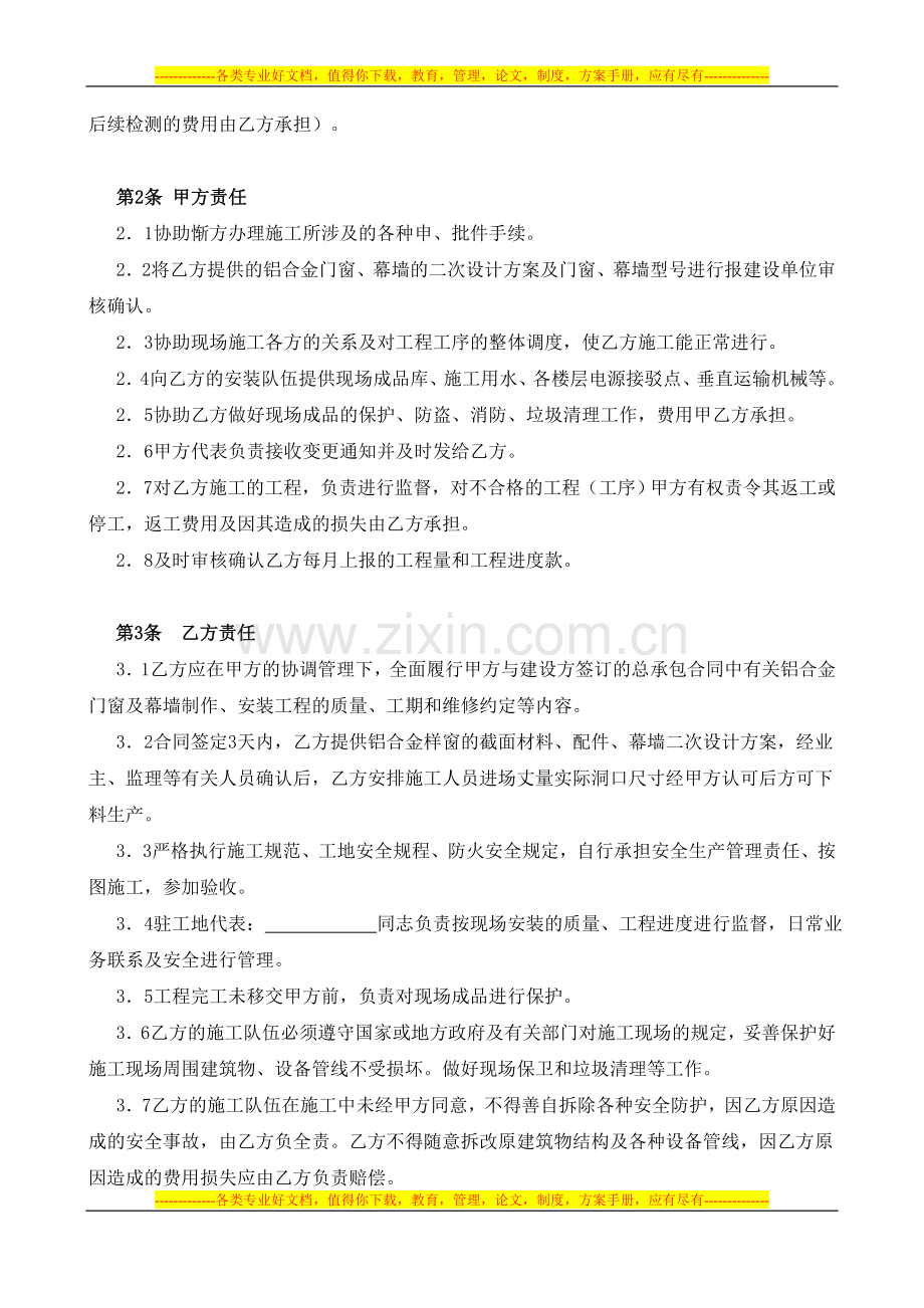 铝合金门窗及幕墙分包合同.doc_第2页