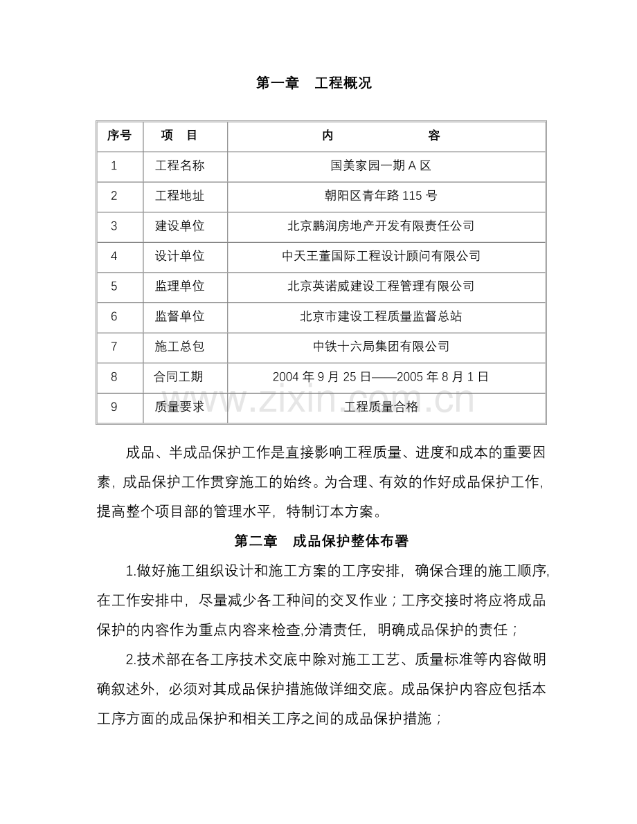 成品保护施工方案4.26.doc_第2页