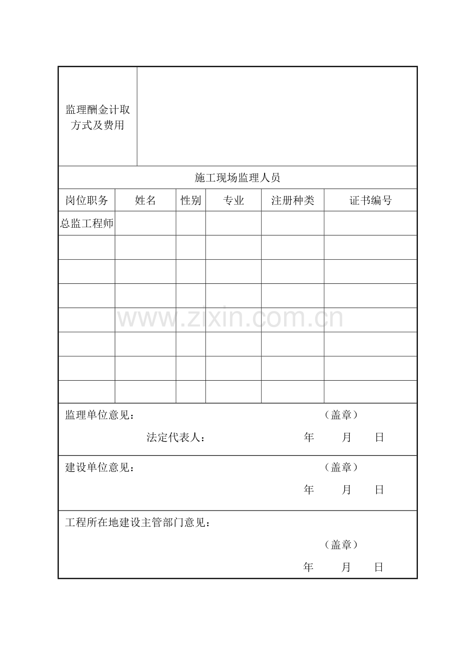 监理合同登记指南.doc_第3页