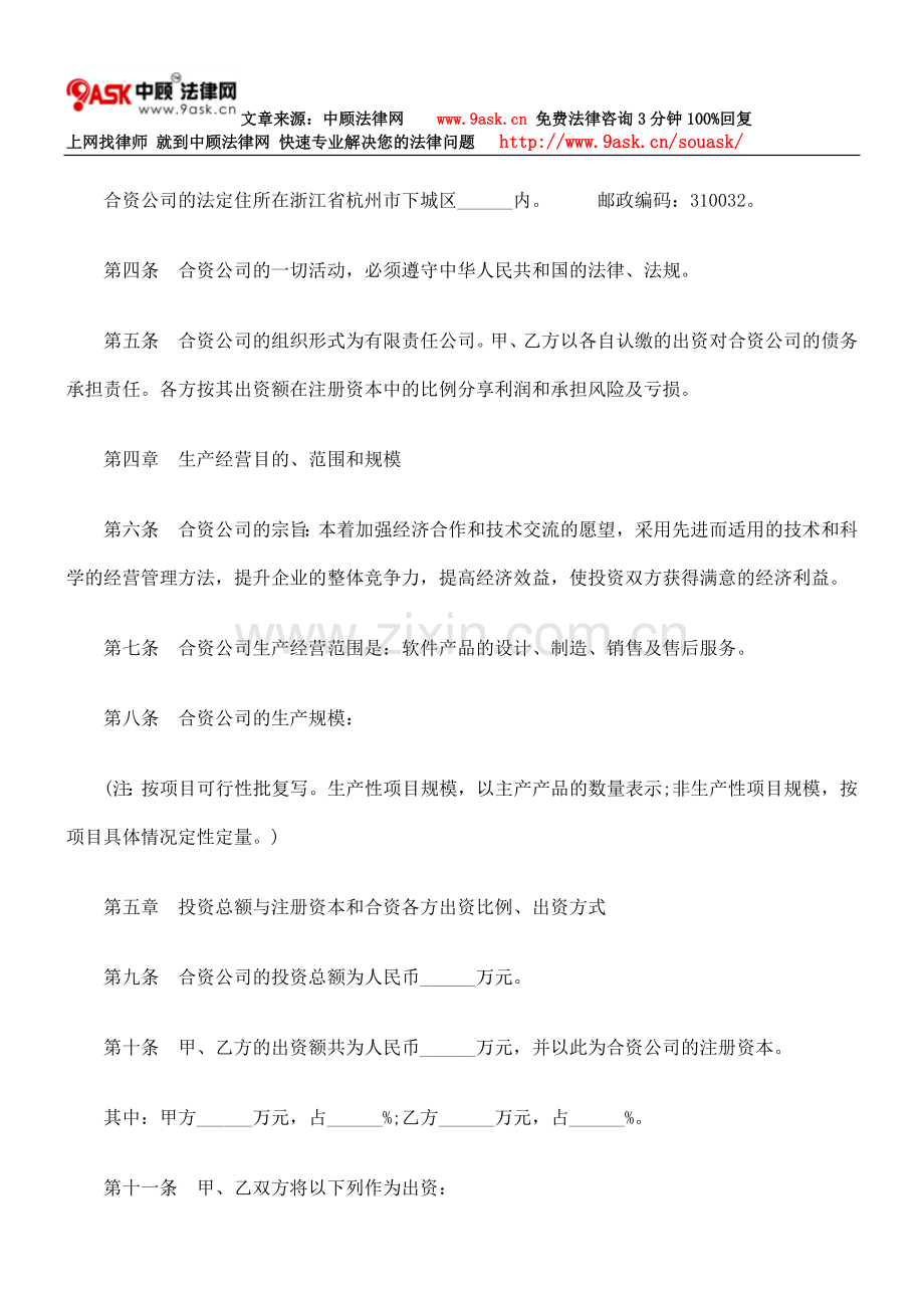 中外合资经营企业合同书.doc_第2页